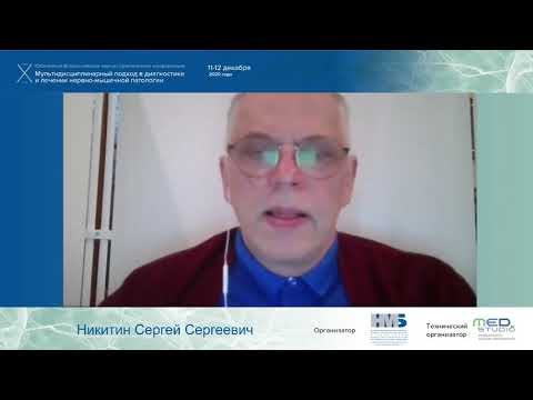 Видео: Мультидисциплинарный подход в диагностике и лечении нервно мышечной патологии. Часть 2