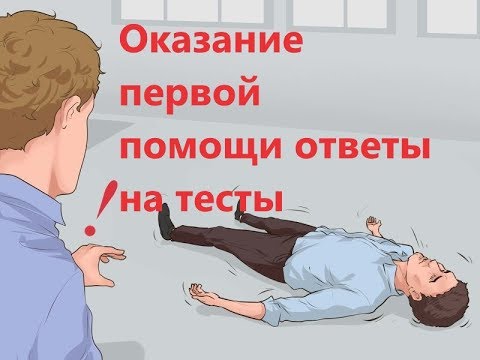 Видео: ОКАЗАНИЕ ПЕРВОЙ ПОМОЩИ ПОСТРАДАВШИМ. РОСНЕФТЬ ГАЗПРОМ СУРГУТНЕФТЕГАЗ ТАТНЕФТЬ ЛУКОЙЛ ТРАНСНЕФТЬ НПЗ