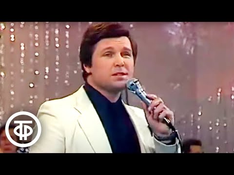 Видео: Лев Лещенко и ВИА “Спектр” - "Родительский дом" (1981)