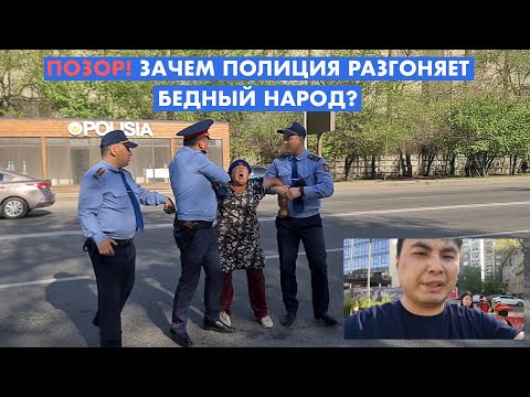 Видео: В Алматы ПОЛИЦИЯ ЖЕСТКО РАЗГОНЯЕТ стихийных торговцев