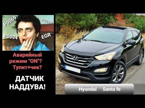 Видео: Hyundai Kia diesel 2,2 & 2,0 ошибка P0069, P0234, P0299