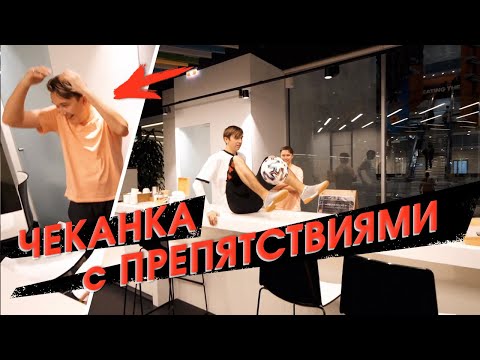 Видео: КТО ДОЛЬШЕ ПРОЧЕКАНИТ /// НАБИВАЕМ в ОФИСЕ ADIDAS ft. НЕЧАЙ, ФЕДОС, ОЛЕЙНИК и iFreestyle