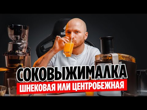 Видео: Реальный тест шнековой и центробежной соковыжималки