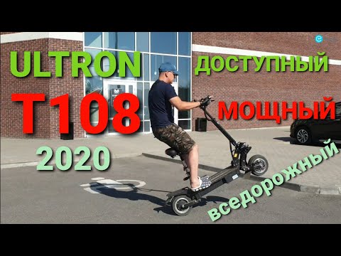 Видео: Ultron T108 PRO 🦏Проверка на Прочность модели 2020 года