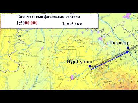 Видео: Географиялық нысанның арасындағы қашықтықты есептеу