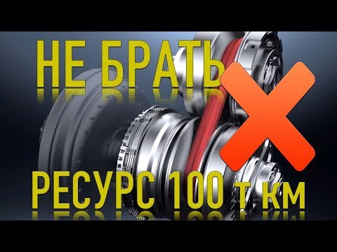 Видео: Вот почему Nissan Renault Mitsubishi и ЭТОТ вариатор ЭТО ПОПАДОС! (Ресурс 100 т. км)