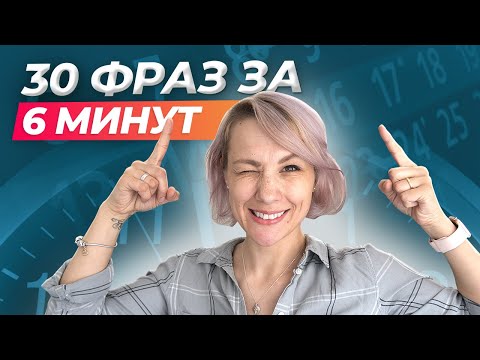 Видео: Small Talk ДЛЯ ЧАЙНИКОВ *30 популярных фраз на английском* LinguaTrip TV