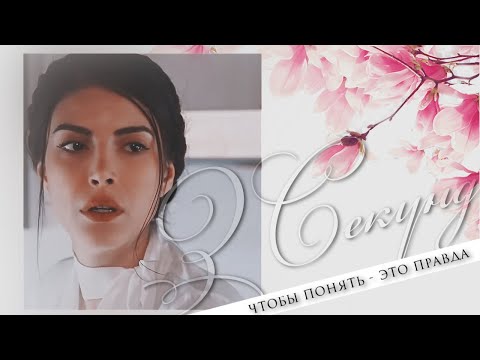 Видео: ►Yagiz & Hazan►Ты знаешь, где меня искать