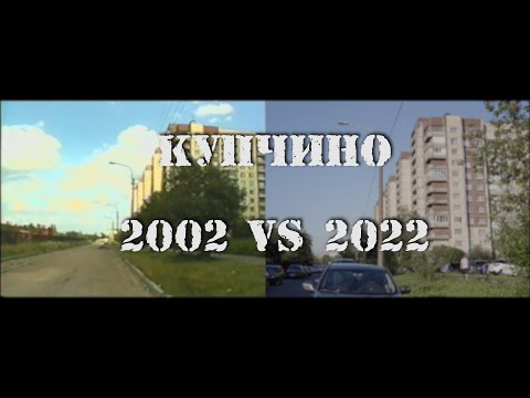 Видео: Купчино. 20 лет спустя. Как изменилось с 2002 года.