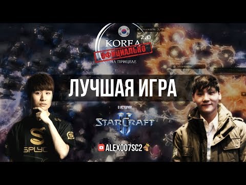 Видео: Лучшая Игра В ИСТОРИИ?! TY vs Creator в StarCraft II - GSL Super Tournament