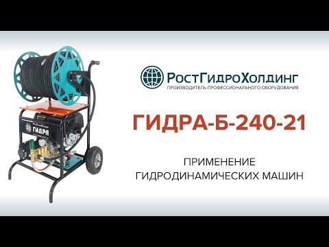 Видео: Применение гидродинамических машин