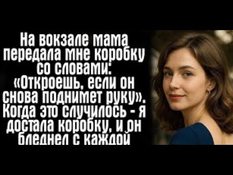 Видео: Муж оплатил мне дорогую путёвку и сказал: «Отдохни, ты заслужила»… Н