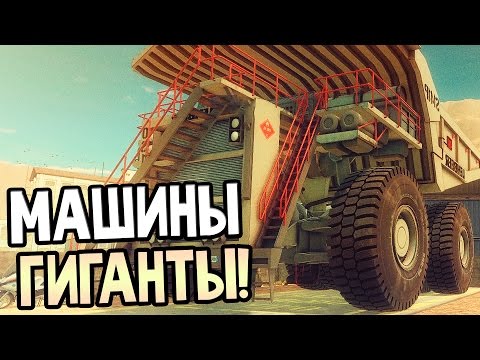 Видео: Giant Machines 2017 Прохождение На Русском — СИМУЛЯТОР УПРАВЛЕНИЯ ГИГАНТСКИМИ МАШИНАМИ!