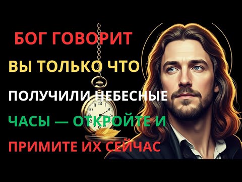 Видео: Срочное послание от Архангела Михаила  Бог повелевает вам услышать Его, прежде чем часы пробьют ноль