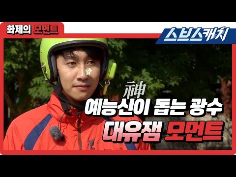 Видео: Веселые моменты Квансу помогли бог развлечений 《Running Man / SBS》