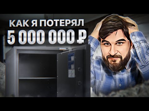 Видео: Как я потерял 5 МИЛЛИОНОВ рублей! Инфляция образа жизни...