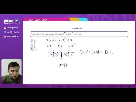 Видео: Math by Dostyq 14 - Теңсіздіктер