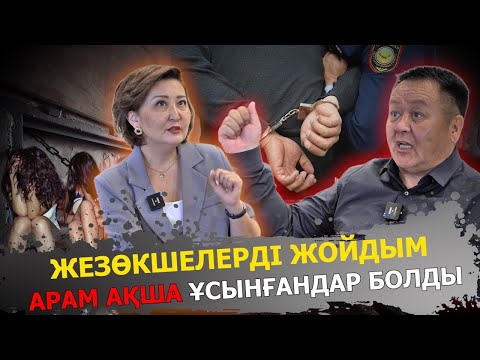 Видео: ӘЛҚОЖА ЕРҒОЖАҰЛЫ: “Жезөкшелік тек притондарда емес….” БАРЛЫҚ АҚИҚАТ!!!