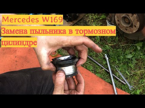 Видео: Тормозной цилиндр Mercedes W169