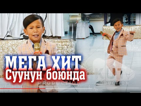 Видео: Элнар Дайыр - СУУНУН БОЮНДА