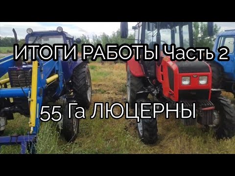 Видео: Сенокос 2022. Итоги работы Часть 2. Ответы на комментарии.