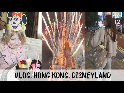 Видео: VLOG. Гонконг, день рождения дочки в Диснейленде, мои впечатления о городе и отеле