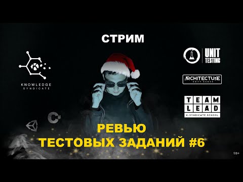 Видео: Разбираем тестовые задания от коммьюнити⚡️Unity Developer