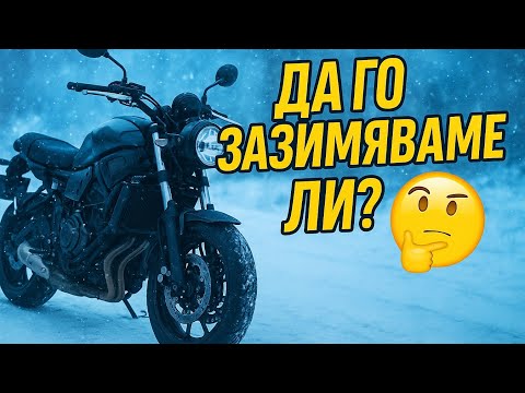 Видео: Как да подготвим мотора за зимния сън?