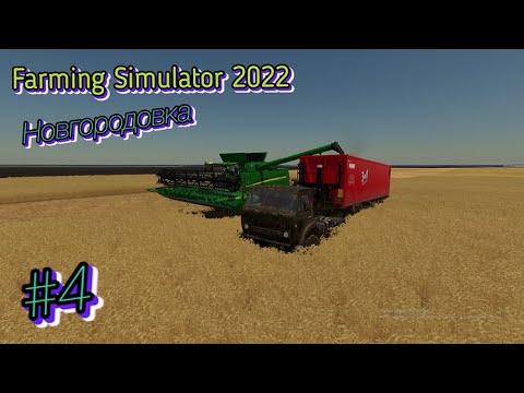 Видео: 2 Год 1 Июн. Четыре комбайна на уборочной Ячменя John Deere (Farming Simulator 22) #4