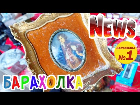 Видео: БЛОШИНЫЙ РЫНОК❗Вернисаж в Москве  с Иваном Рыбниковым 📽 💎👠 🎉Элла Австралия 👋❣🌹