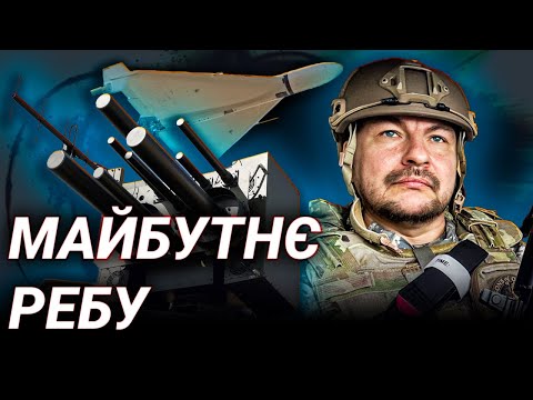 Видео: Як працює РЕБ: Сергій «Флеш» про війну технологій