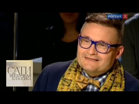 Видео: С Александром Васильевым / Сати. Нескучная классика... / Телеканал Культура