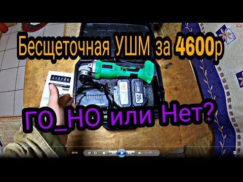 Видео: Аккумуляторная болгарка. Обзор и тест бесщеточной Zitrek AG 20 Pro за 4600р.