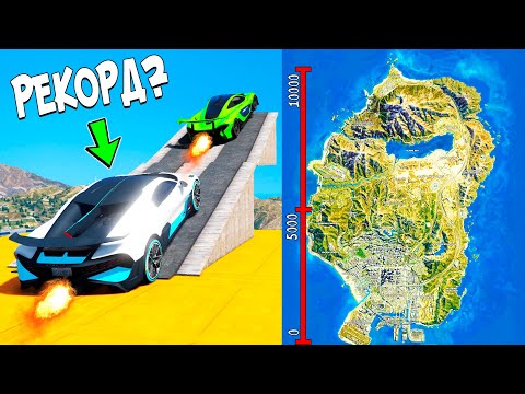 Видео: СМОГУТ ЛИ САМЫЕ БЫСТРЫЕ МАШИНЫ СЕРВЕРА ПЕРЕЛЕТЕТЬ ВСЮ КАРТУ ГТА 5 НА СКОРОСТИ 2000 КМ/Ч? ГТА 5 МОДЫ!