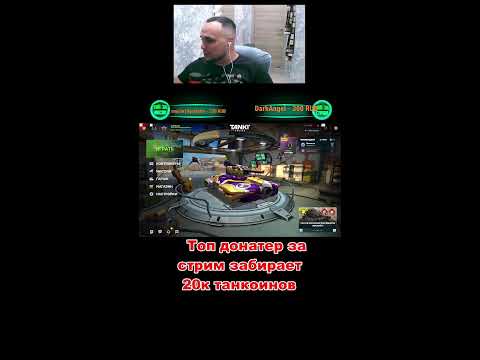 Видео: #tankionline #shorts 🤡 Я ВЕРНУЛСЯ / СТРИМ ТАНКИ ОНЛАЙН ВАЙДЕР