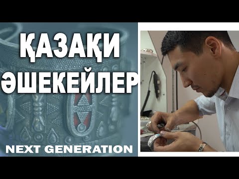 Видео: «Жаңа буын». Ұлттық өнердің жаршысы – Абзал Молдабек