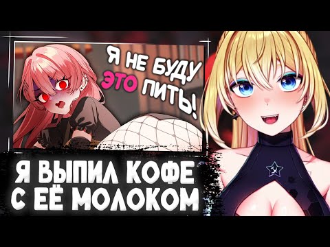 Видео: ПЛАНЯ СМОТРИТ | Я ВЫПИЛ КОФЕ С ЕЁ МОЛОКОМ