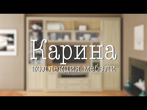 Видео: ПРЕЗЕНТАЦИЯ МЕБЕЛИ МК "ЛЕРОМ"