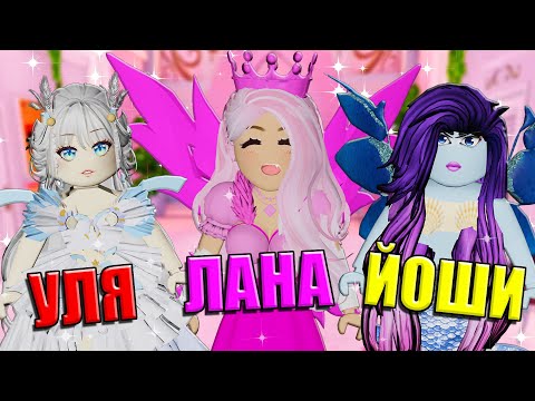 Видео: НОВАЯ ШКОЛА ФЕЙ! РЕАКЦИЯ НА ОБНОВЛЕНИЕ Royale High Campus 3