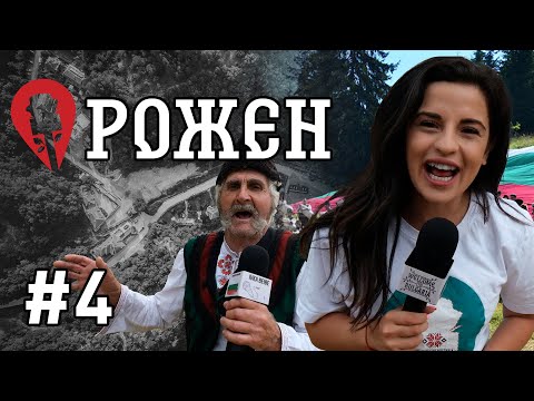 Видео: EP.4 WELCOME TO BULGARIA | РОЖЕН