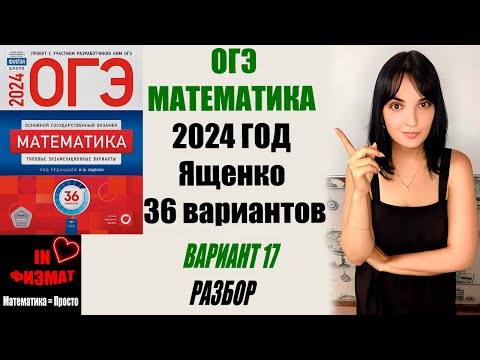 Видео: ОГЭ по математике 2024 год. Ященко, 36 вариантов. Вариант 17. Задачи с шинами. Разбор