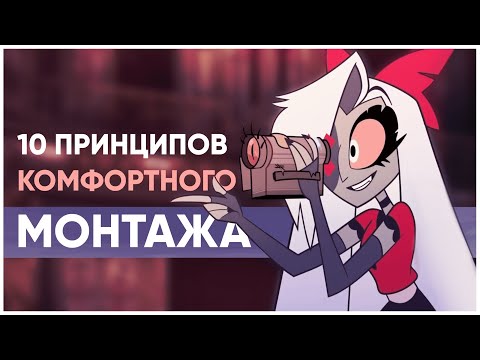 Видео: Как анимация влияет на принципы монтажа