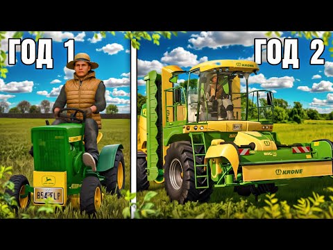 Видео: Я ПРОВЁЛ 1 ГОД В ДЕРЕВНЕ. И вот ЧТО ПОЛУЧИЛОСЬ... FARMING SIMULATOR 25