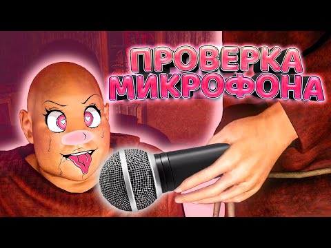 Видео: Проверка микрофона ► Devour - Кооперативная Дичь