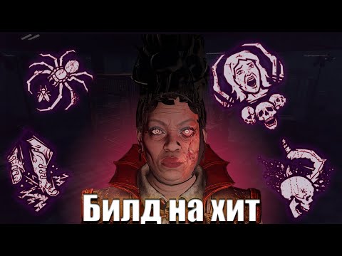 Видео: Абадед Камбекнул с билдом на хиты