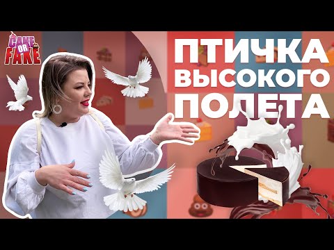 Видео: Дегустация торта Птичье молоко  - ищем лучшую птичку в Москве [Ольга Вашурина]