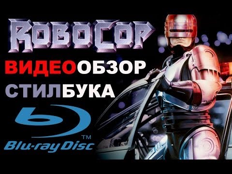 Видео: Робокоп (1987)[1хBlu-ray, стилбук, Чехия]