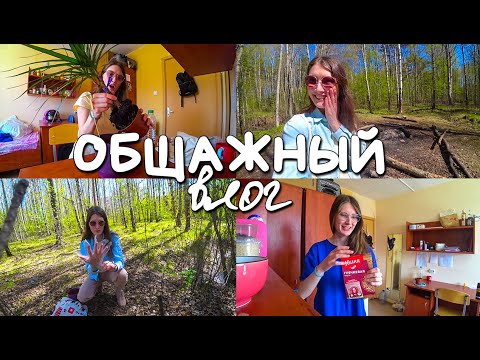 Видео: ВЛОГ: УВЕРЕННОСТИ НЕ БЫЛО, НО РЕШИЛА ПОПРОБОВАТЬ