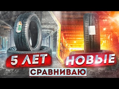 Видео: Реальные сроки годности шин. Часть 2. Тест-драйв!