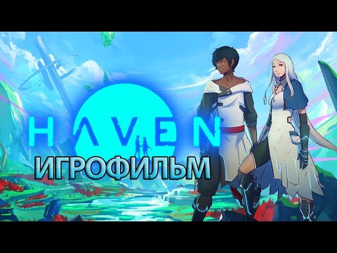 Видео: ИГРОФИЛЬМ Haven (все катсцены, русские субтитры) прохождение без комментариев